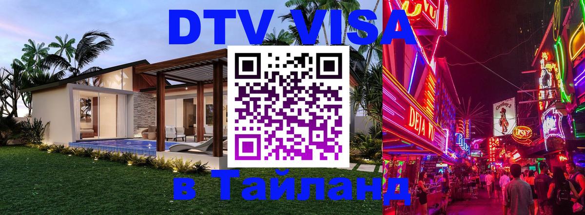 Цены на DTV визу в Таиланд — пакеты услуг, достаточно даже паспорта - 